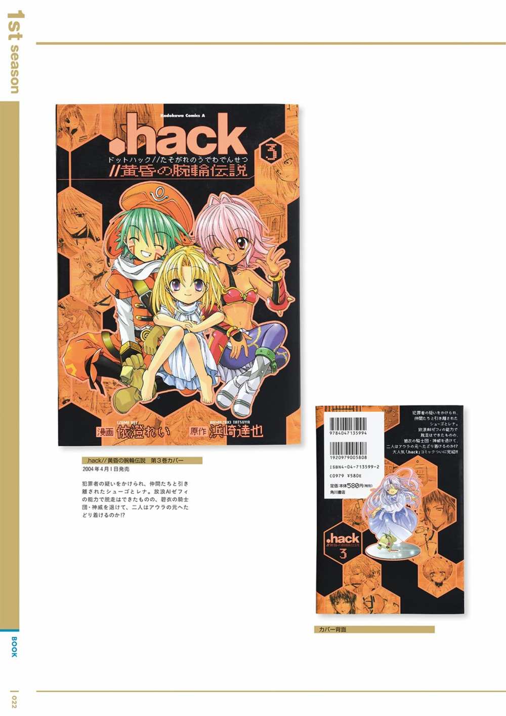 《hack／／20th Anniversary Book》漫画最新章节第1卷免费下拉式在线观看章节第【24】张图片