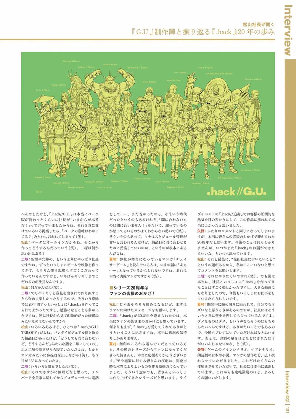 《hack／／20th Anniversary Book》漫画最新章节第1卷免费下拉式在线观看章节第【133】张图片