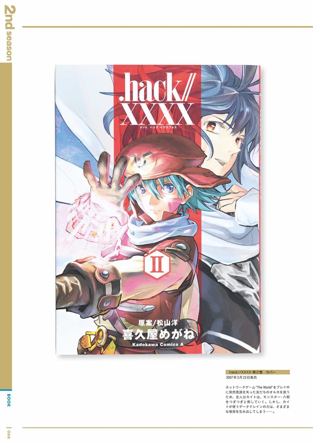 《hack／／20th Anniversary Book》漫画最新章节第1卷免费下拉式在线观看章节第【68】张图片