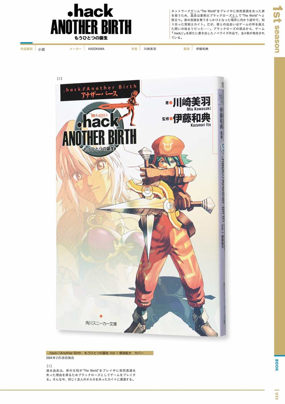 《hack／／20th Anniversary Book》漫画最新章节第1卷免费下拉式在线观看章节第【35】张图片