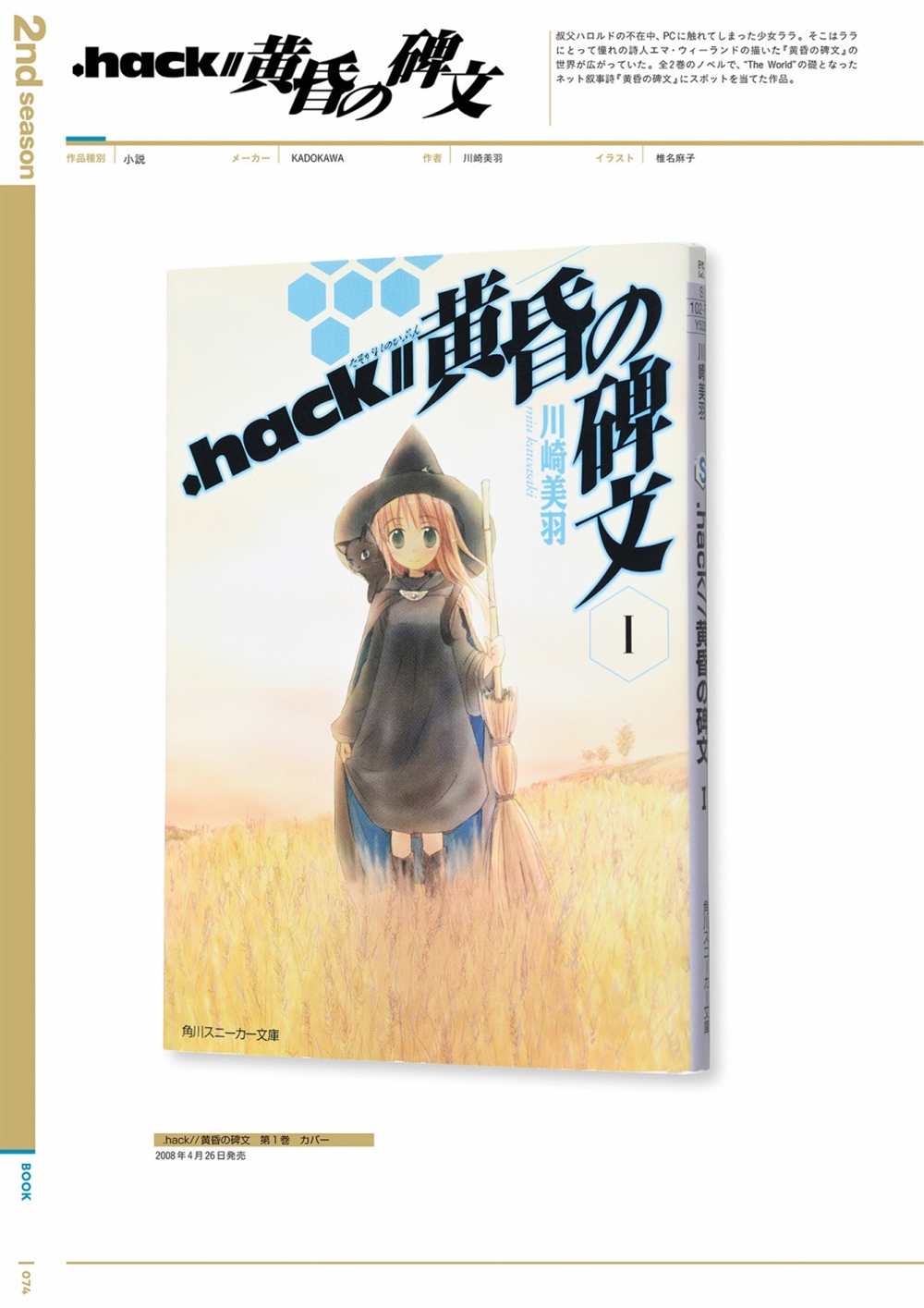 《hack／／20th Anniversary Book》漫画最新章节第1卷免费下拉式在线观看章节第【76】张图片