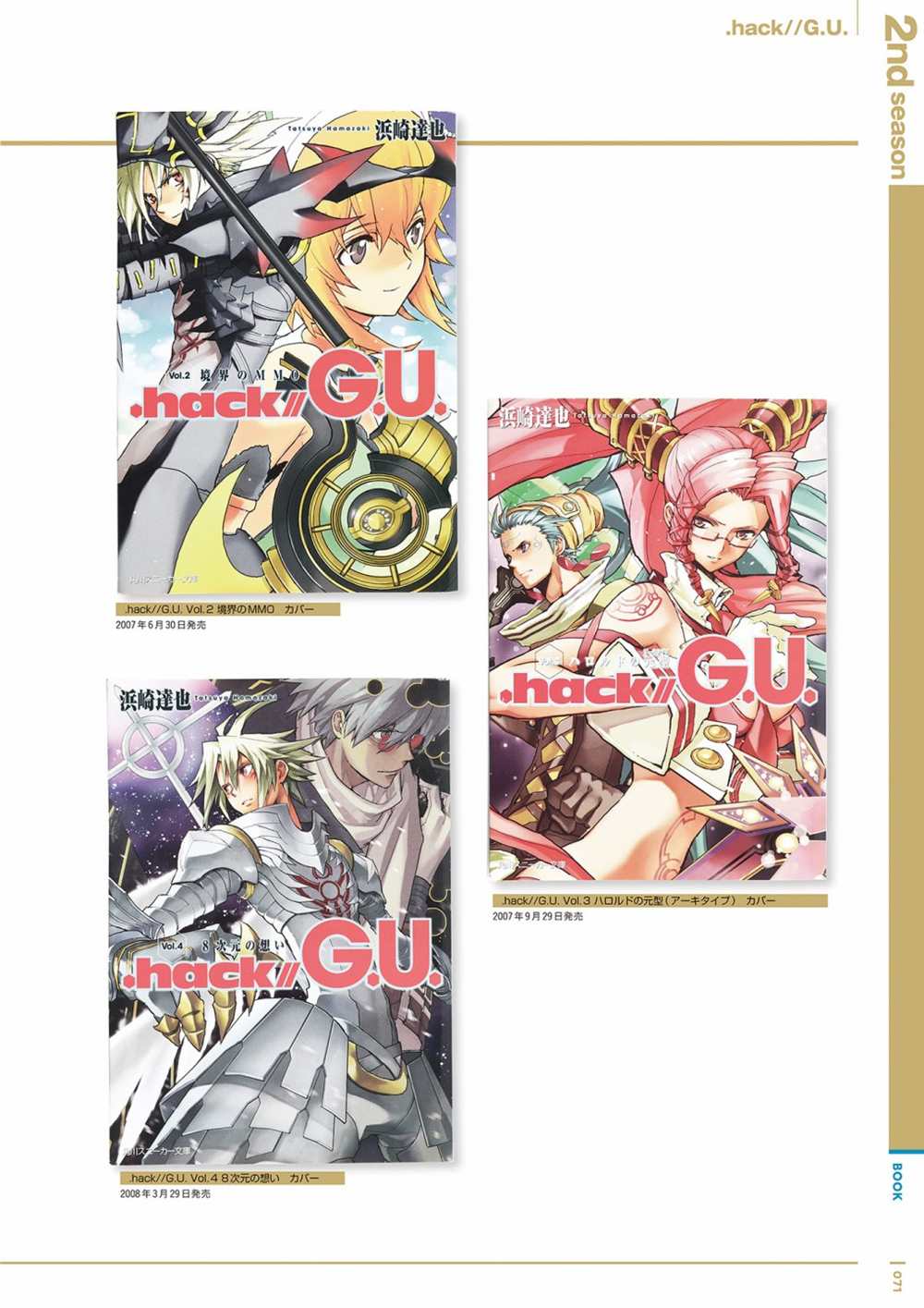 《hack／／20th Anniversary Book》漫画最新章节第1卷免费下拉式在线观看章节第【73】张图片