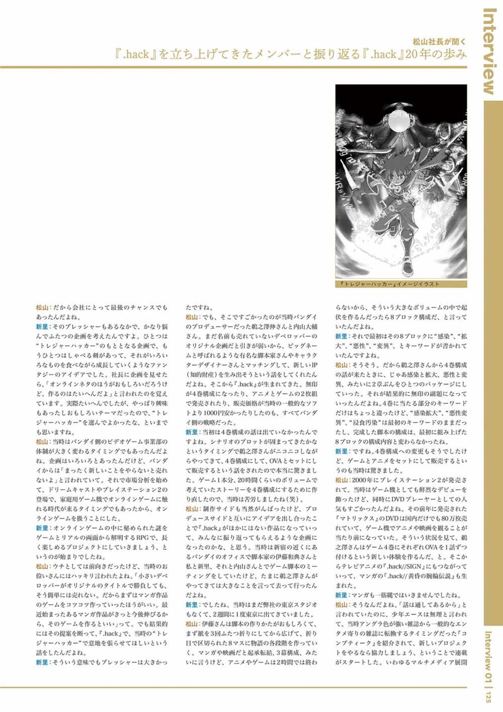 《hack／／20th Anniversary Book》漫画最新章节第1卷免费下拉式在线观看章节第【127】张图片