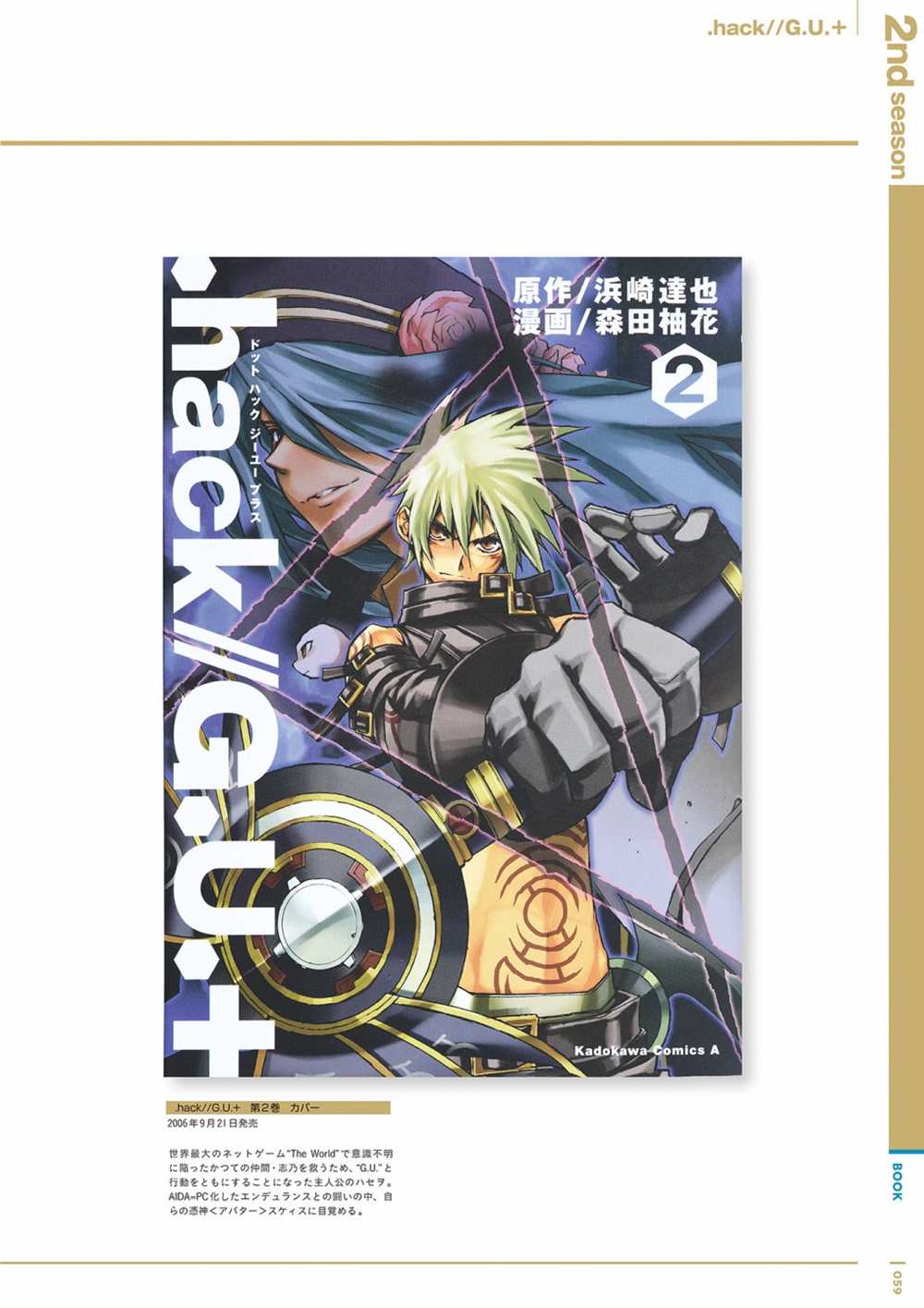 《hack／／20th Anniversary Book》漫画最新章节第1卷免费下拉式在线观看章节第【61】张图片