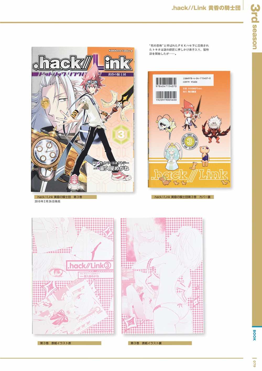 《hack／／20th Anniversary Book》漫画最新章节第1卷免费下拉式在线观看章节第【81】张图片