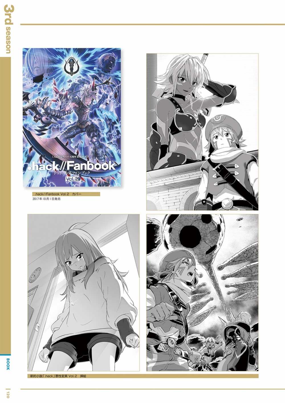 《hack／／20th Anniversary Book》漫画最新章节第1卷免费下拉式在线观看章节第【122】张图片