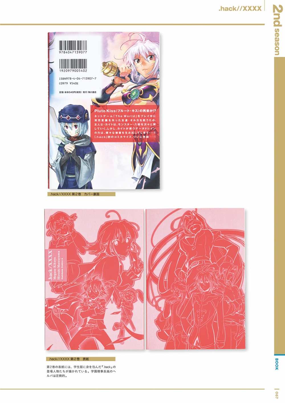 《hack／／20th Anniversary Book》漫画最新章节第1卷免费下拉式在线观看章节第【69】张图片