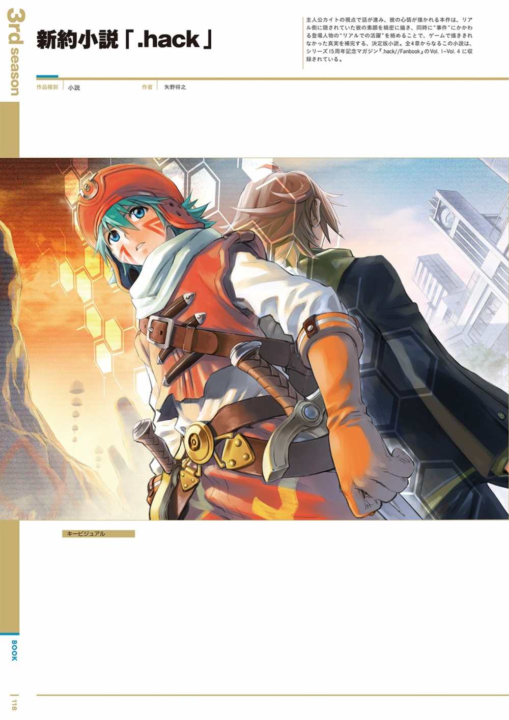 《hack／／20th Anniversary Book》漫画最新章节第1卷免费下拉式在线观看章节第【120】张图片