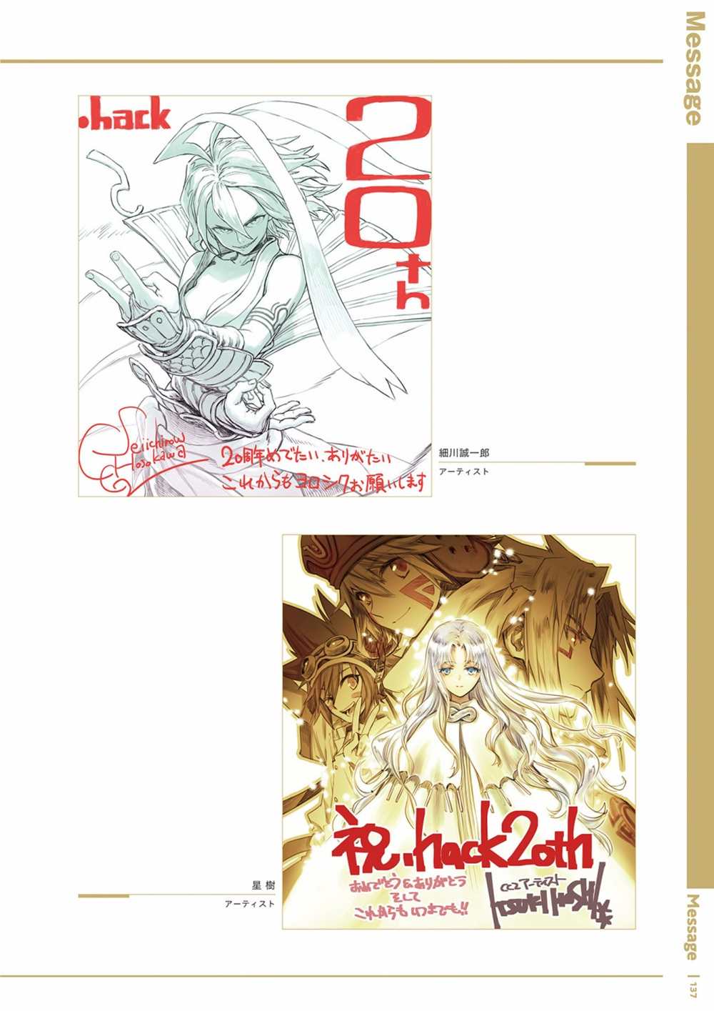 《hack／／20th Anniversary Book》漫画最新章节第1卷免费下拉式在线观看章节第【139】张图片