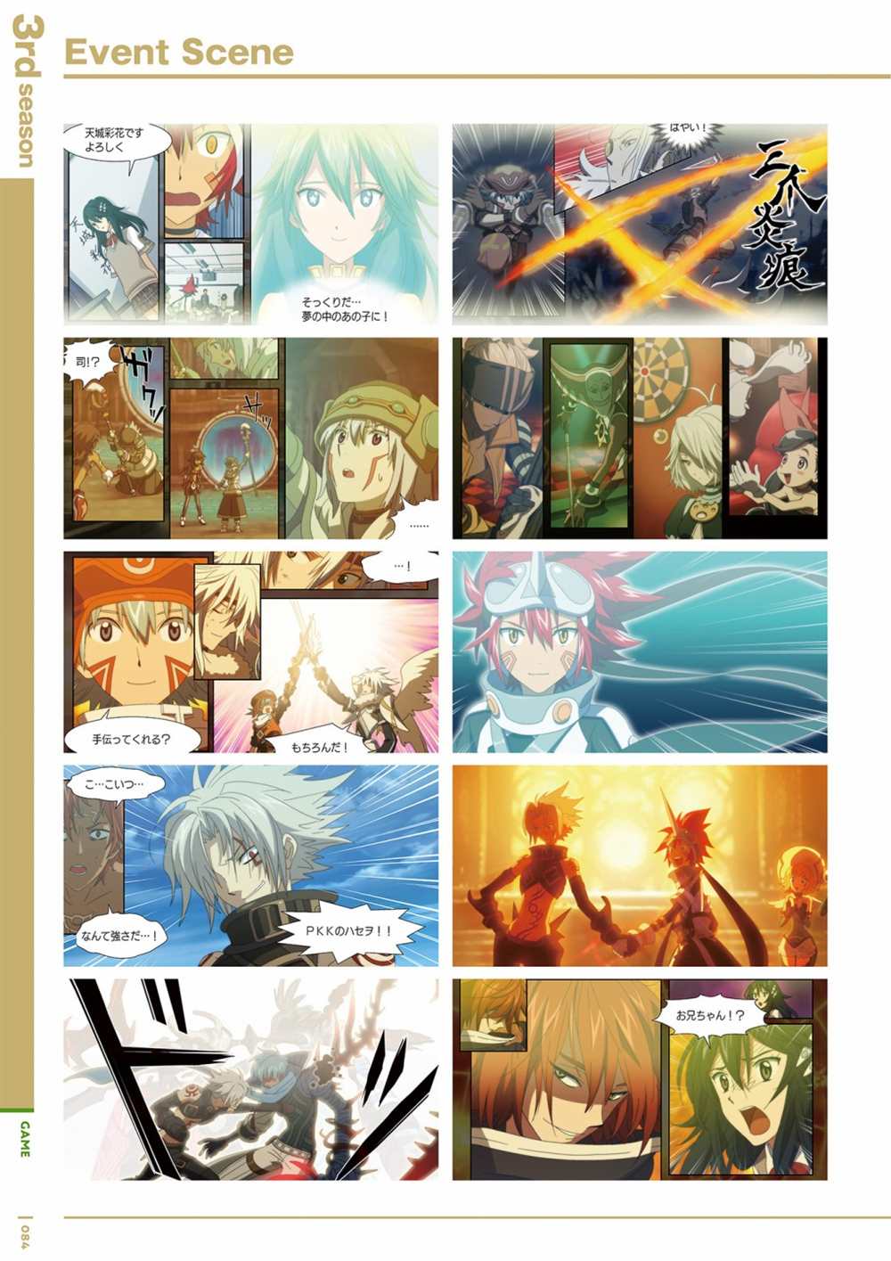 《hack／／20th Anniversary Book》漫画最新章节第1卷免费下拉式在线观看章节第【86】张图片