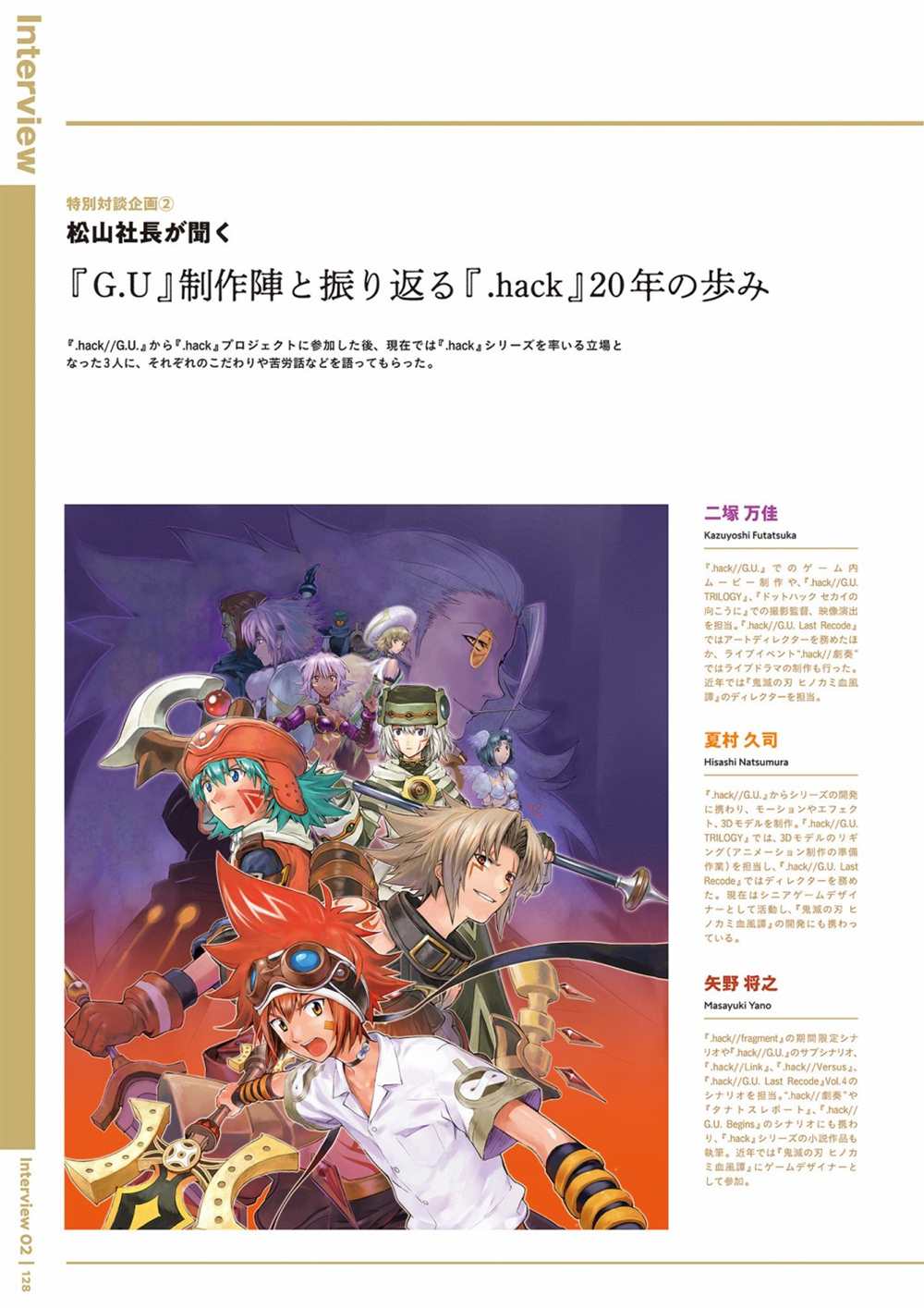 《hack／／20th Anniversary Book》漫画最新章节第1卷免费下拉式在线观看章节第【130】张图片