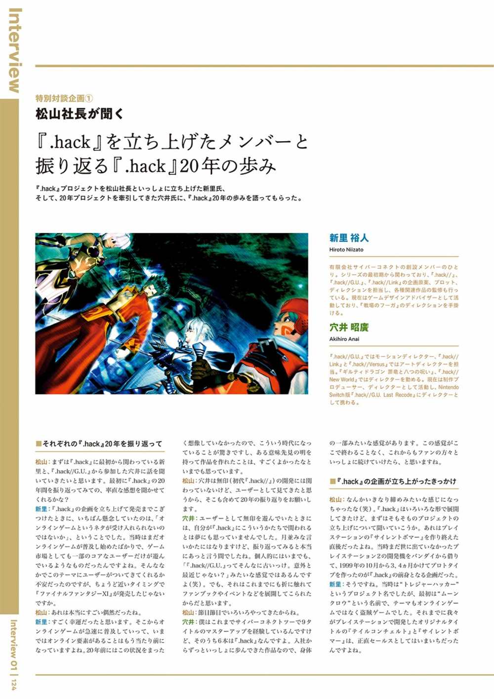 《hack／／20th Anniversary Book》漫画最新章节第1卷免费下拉式在线观看章节第【126】张图片