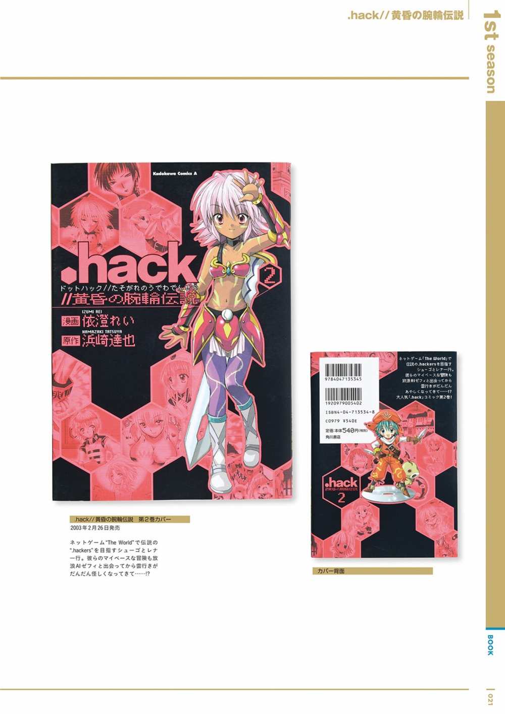 《hack／／20th Anniversary Book》漫画最新章节第1卷免费下拉式在线观看章节第【23】张图片