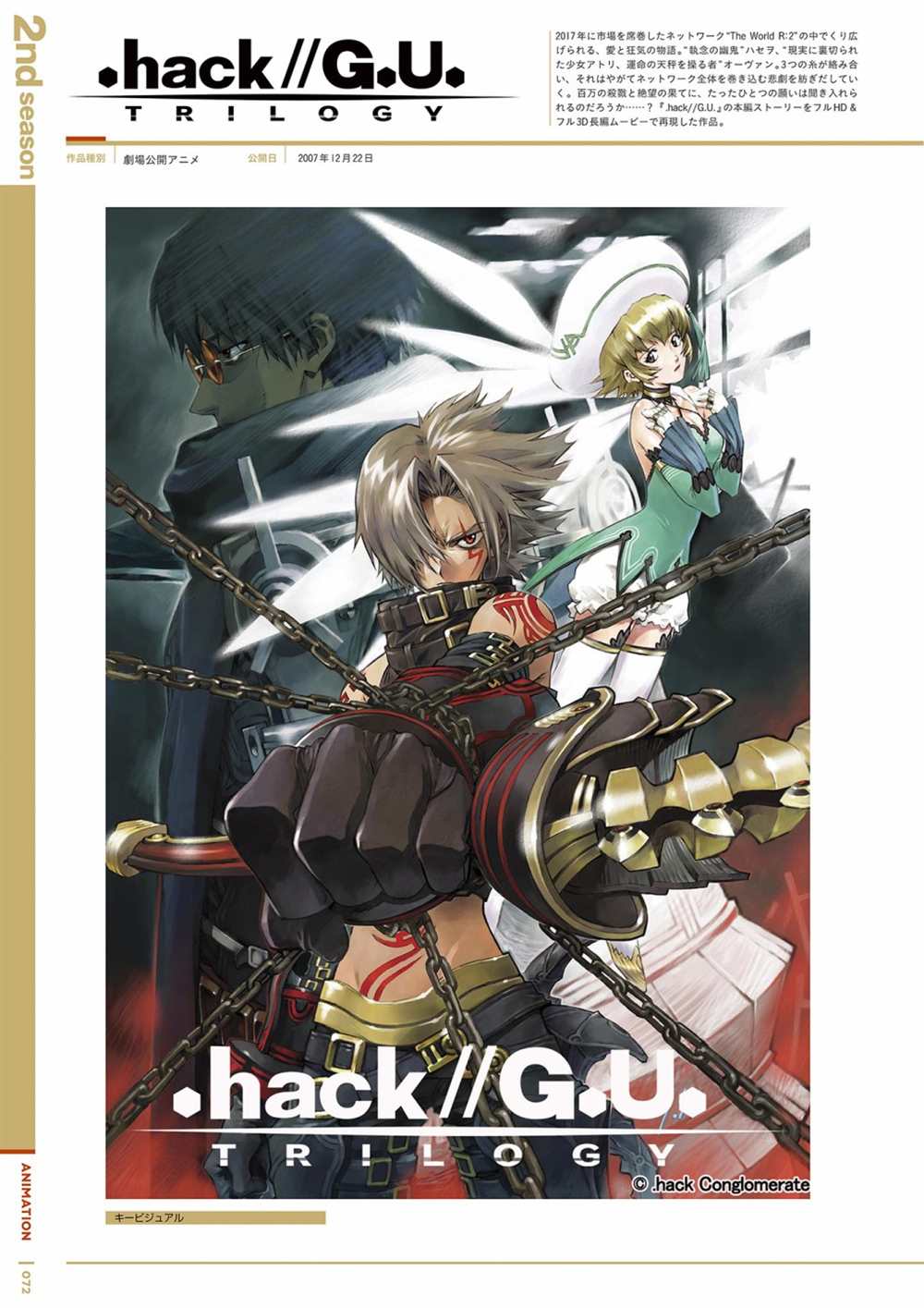 《hack／／20th Anniversary Book》漫画最新章节第1卷免费下拉式在线观看章节第【74】张图片