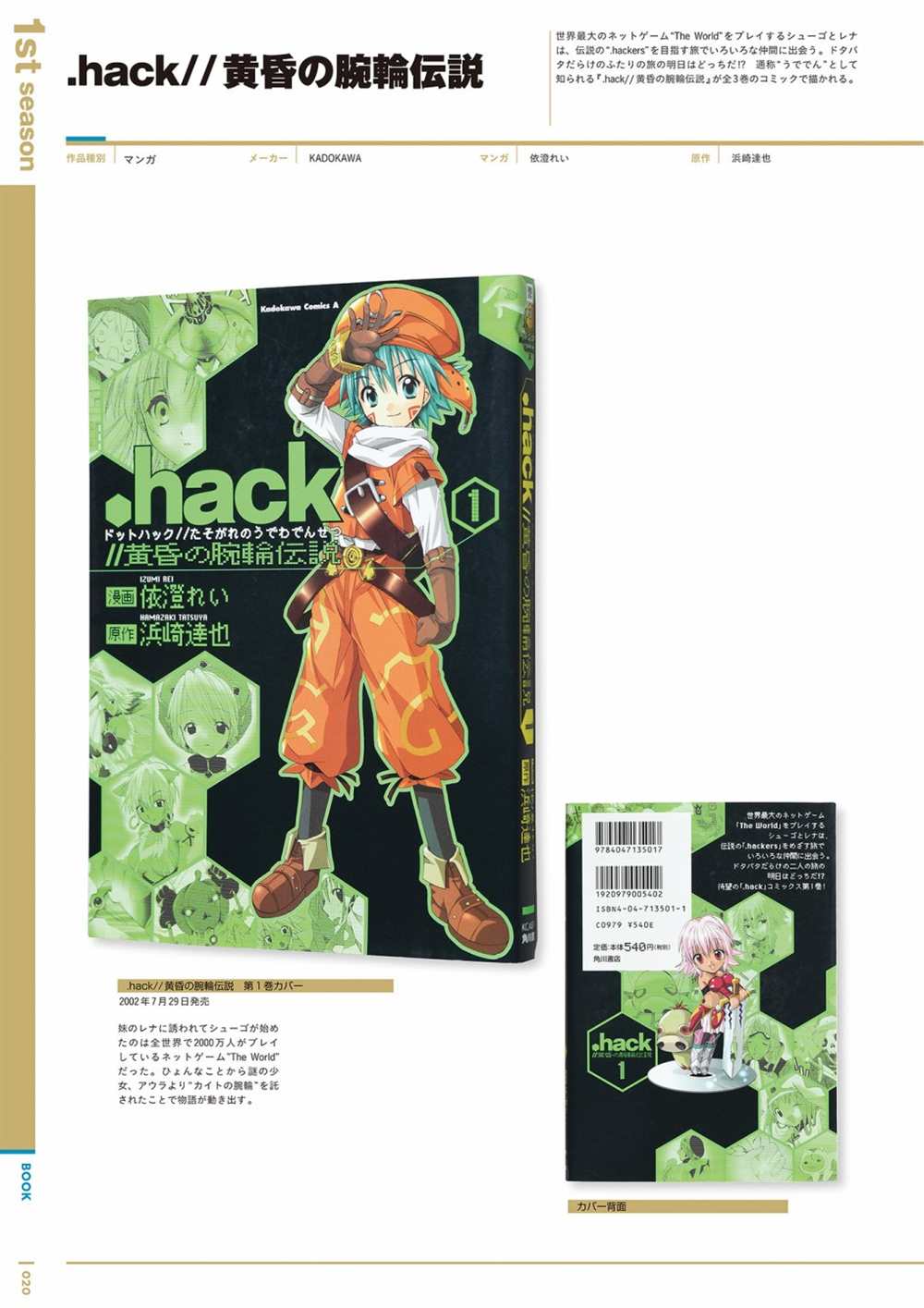 《hack／／20th Anniversary Book》漫画最新章节第1卷免费下拉式在线观看章节第【22】张图片