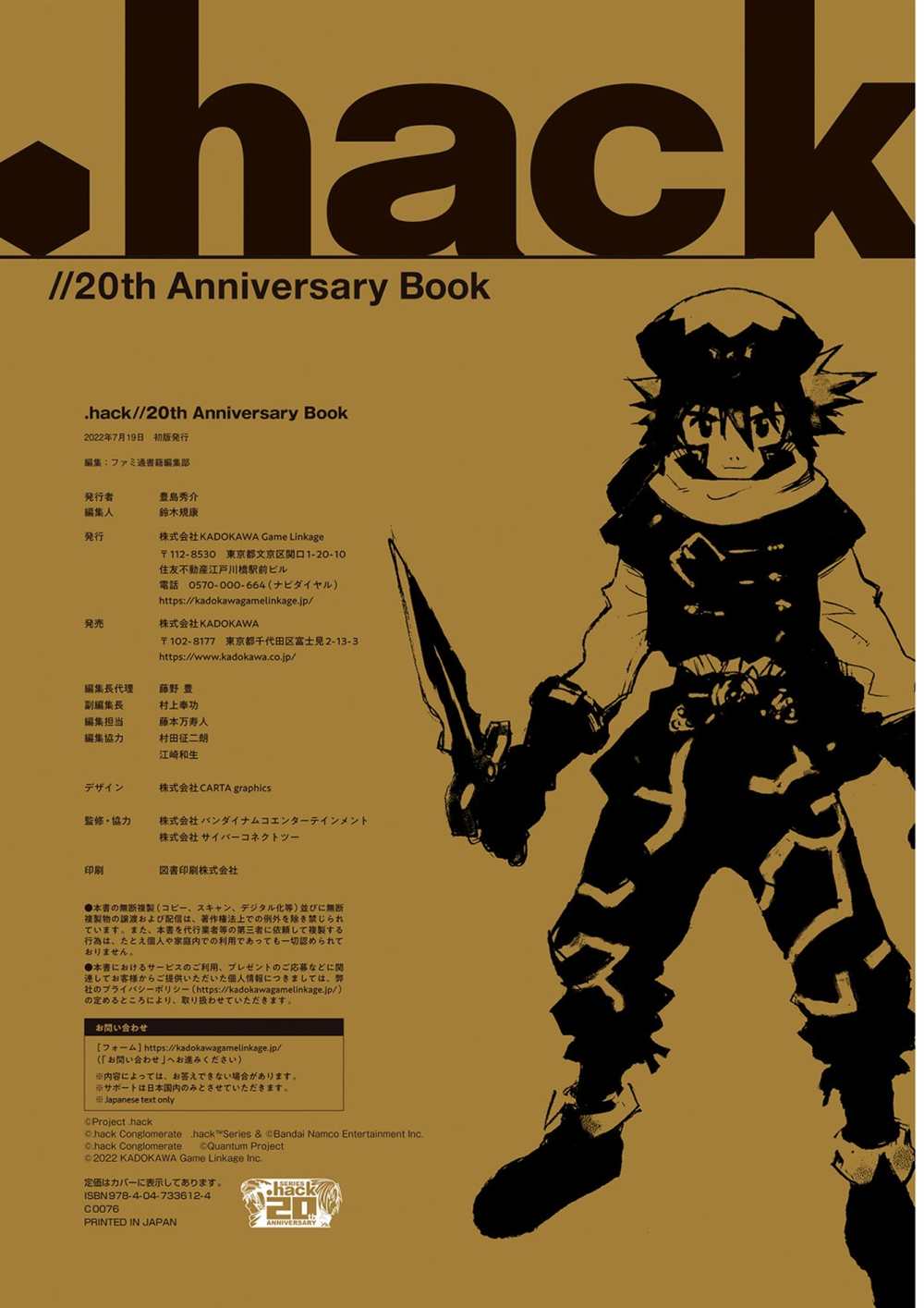 《hack／／20th Anniversary Book》漫画最新章节第1卷免费下拉式在线观看章节第【186】张图片