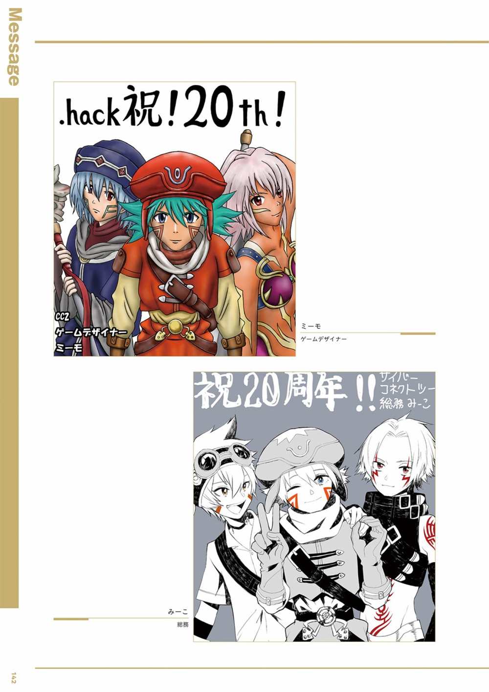 《hack／／20th Anniversary Book》漫画最新章节第1卷免费下拉式在线观看章节第【144】张图片