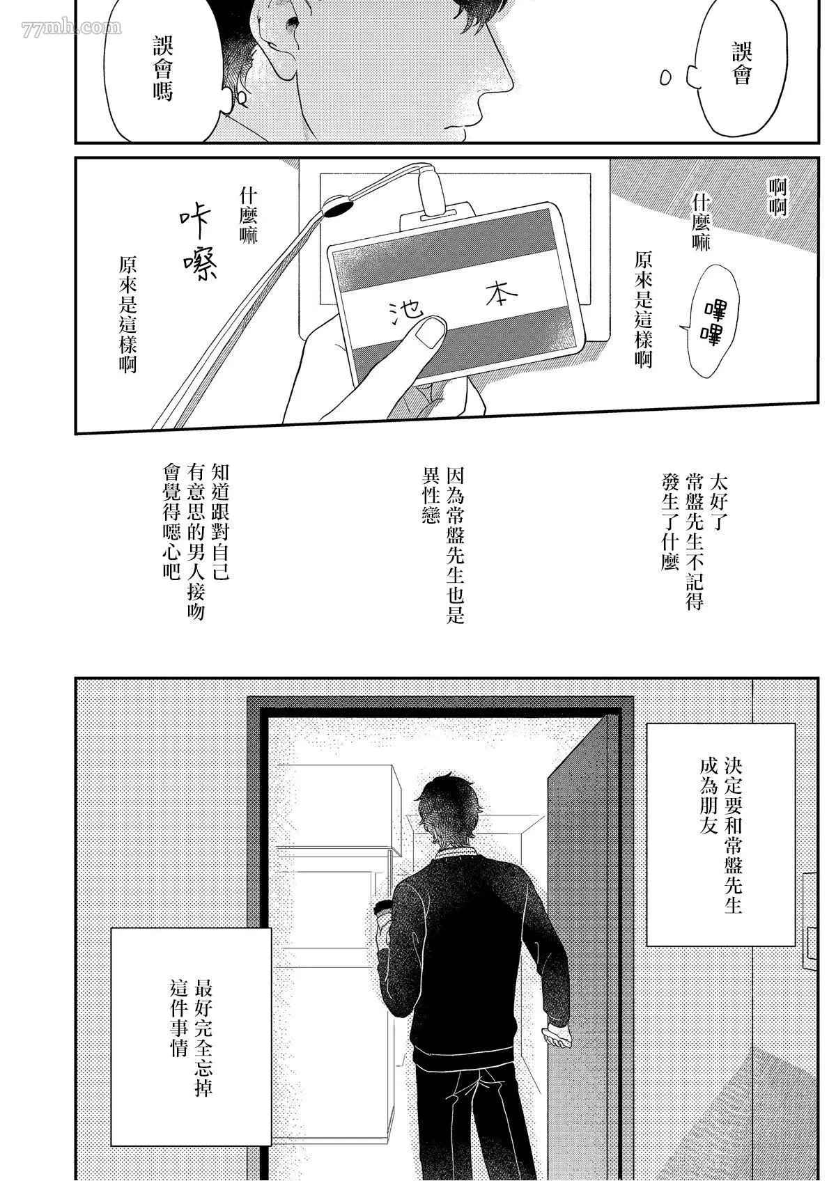 《妄想腐男子》漫画最新章节第4话免费下拉式在线观看章节第【12】张图片