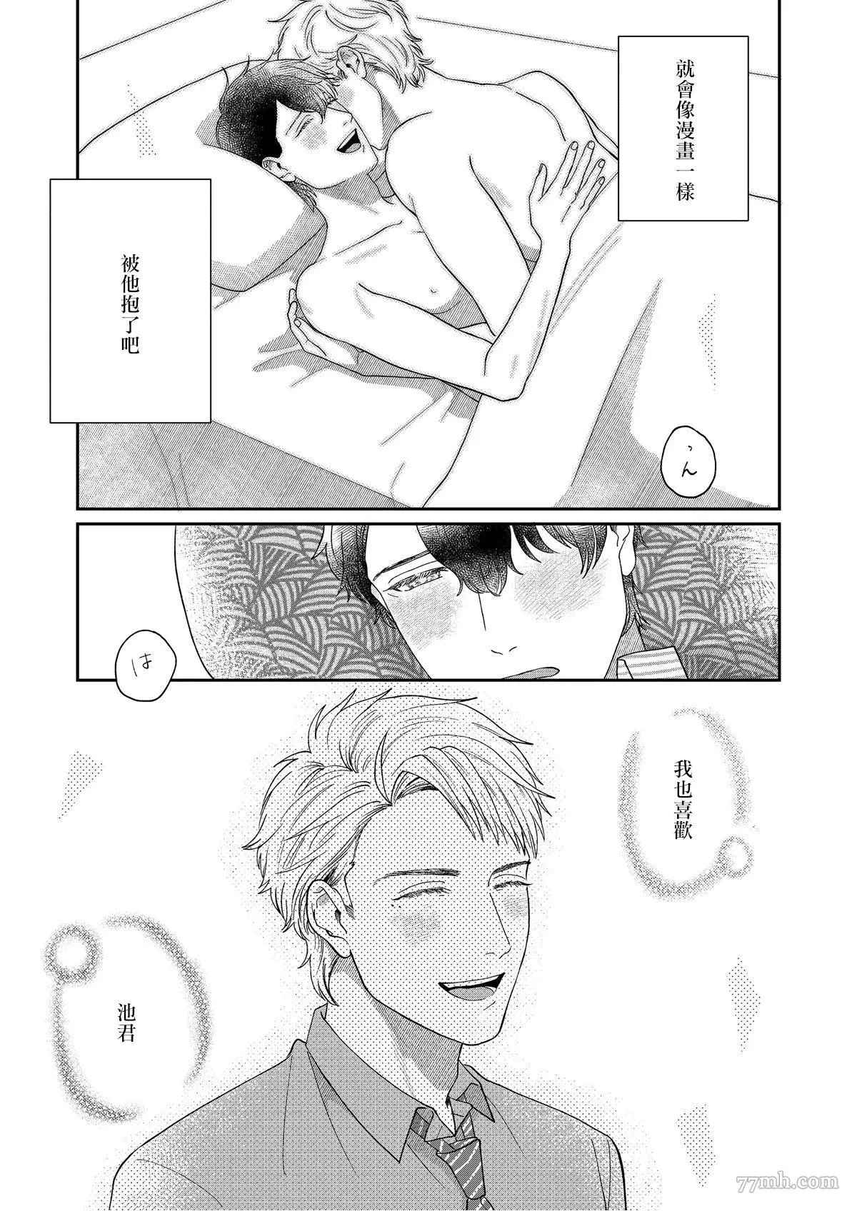 《妄想腐男子》漫画最新章节第4话免费下拉式在线观看章节第【17】张图片