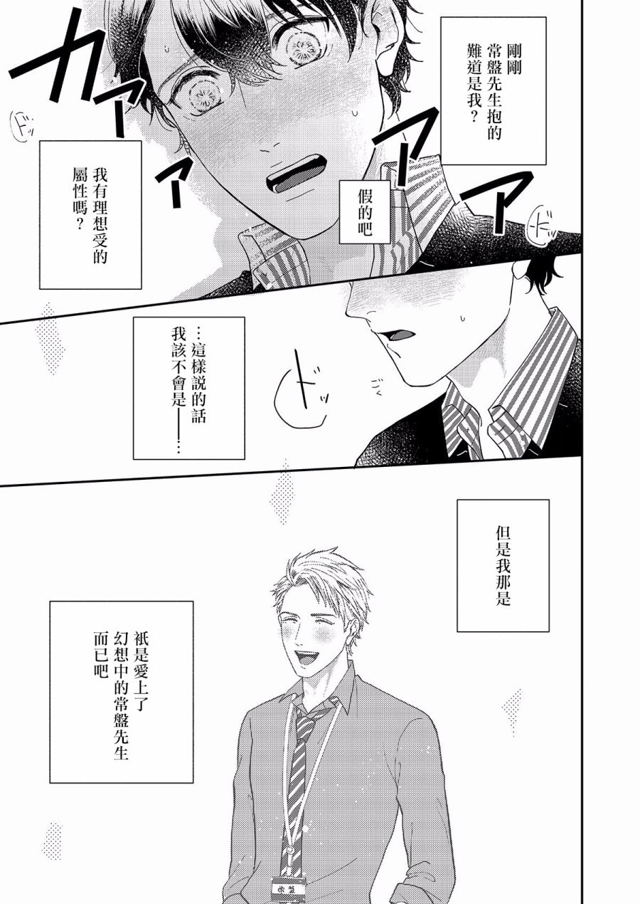 《妄想腐男子》漫画最新章节第2话免费下拉式在线观看章节第【11】张图片