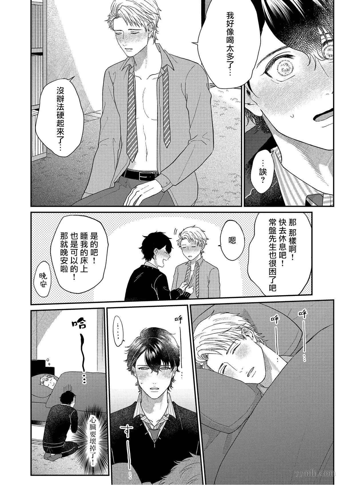 《妄想腐男子》漫画最新章节第4话免费下拉式在线观看章节第【8】张图片