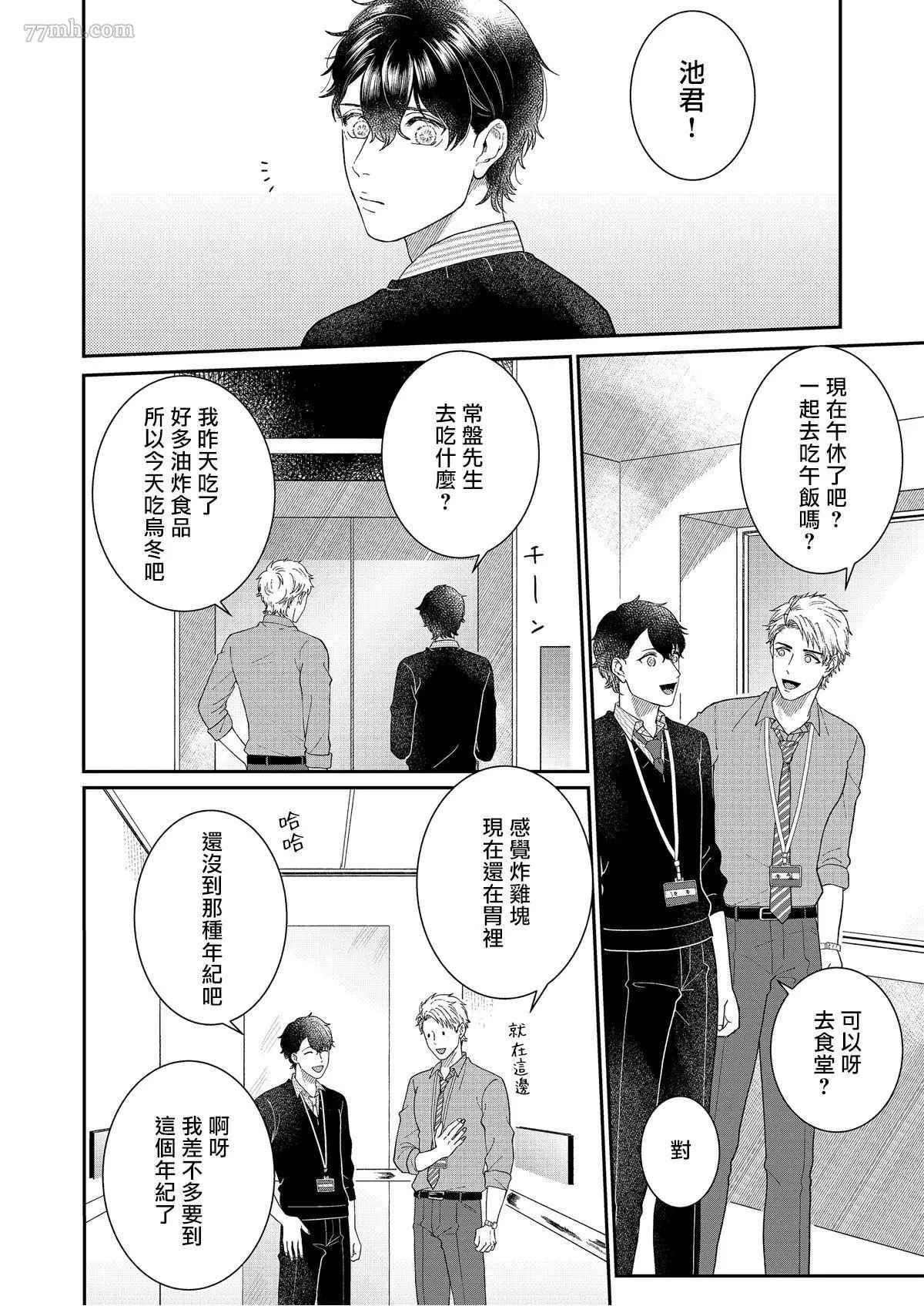 《妄想腐男子》漫画最新章节第4话免费下拉式在线观看章节第【20】张图片