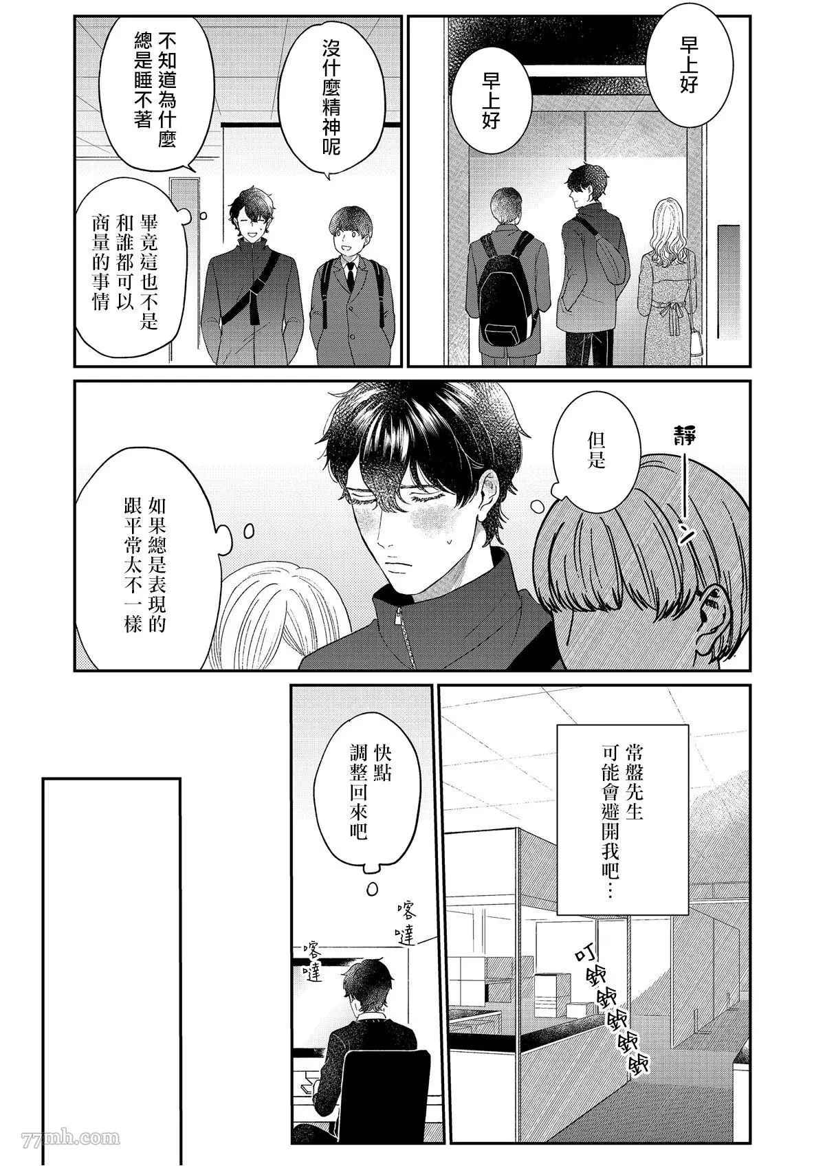 《妄想腐男子》漫画最新章节第4话免费下拉式在线观看章节第【19】张图片