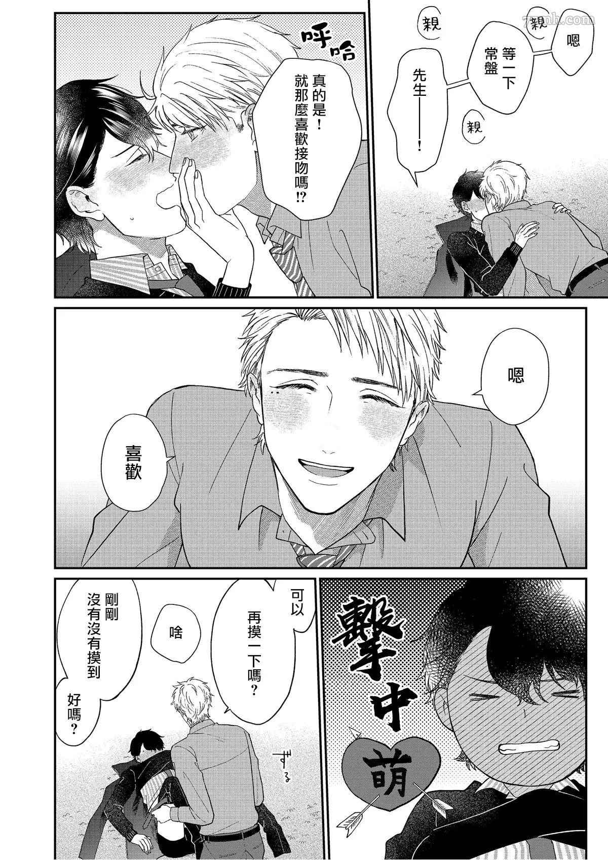 《妄想腐男子》漫画最新章节第4话免费下拉式在线观看章节第【6】张图片