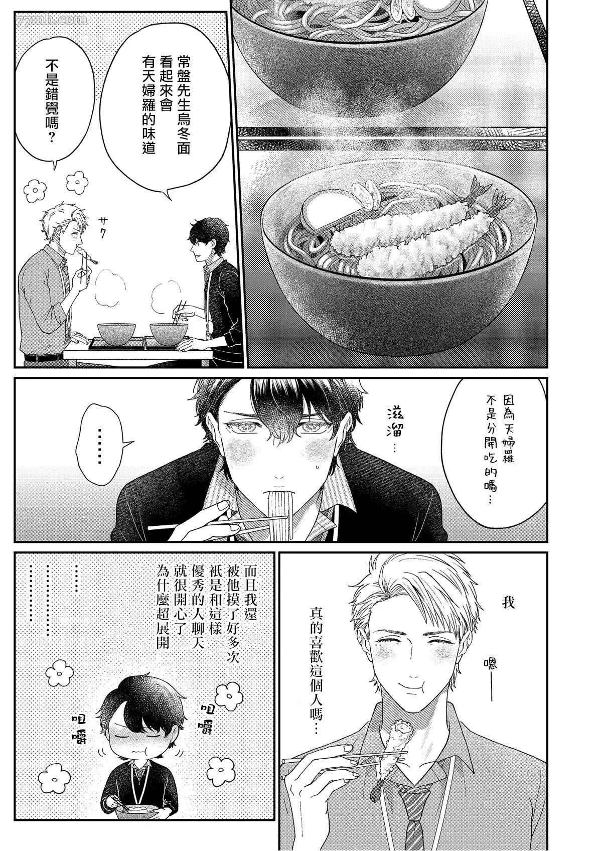《妄想腐男子》漫画最新章节第4话免费下拉式在线观看章节第【21】张图片
