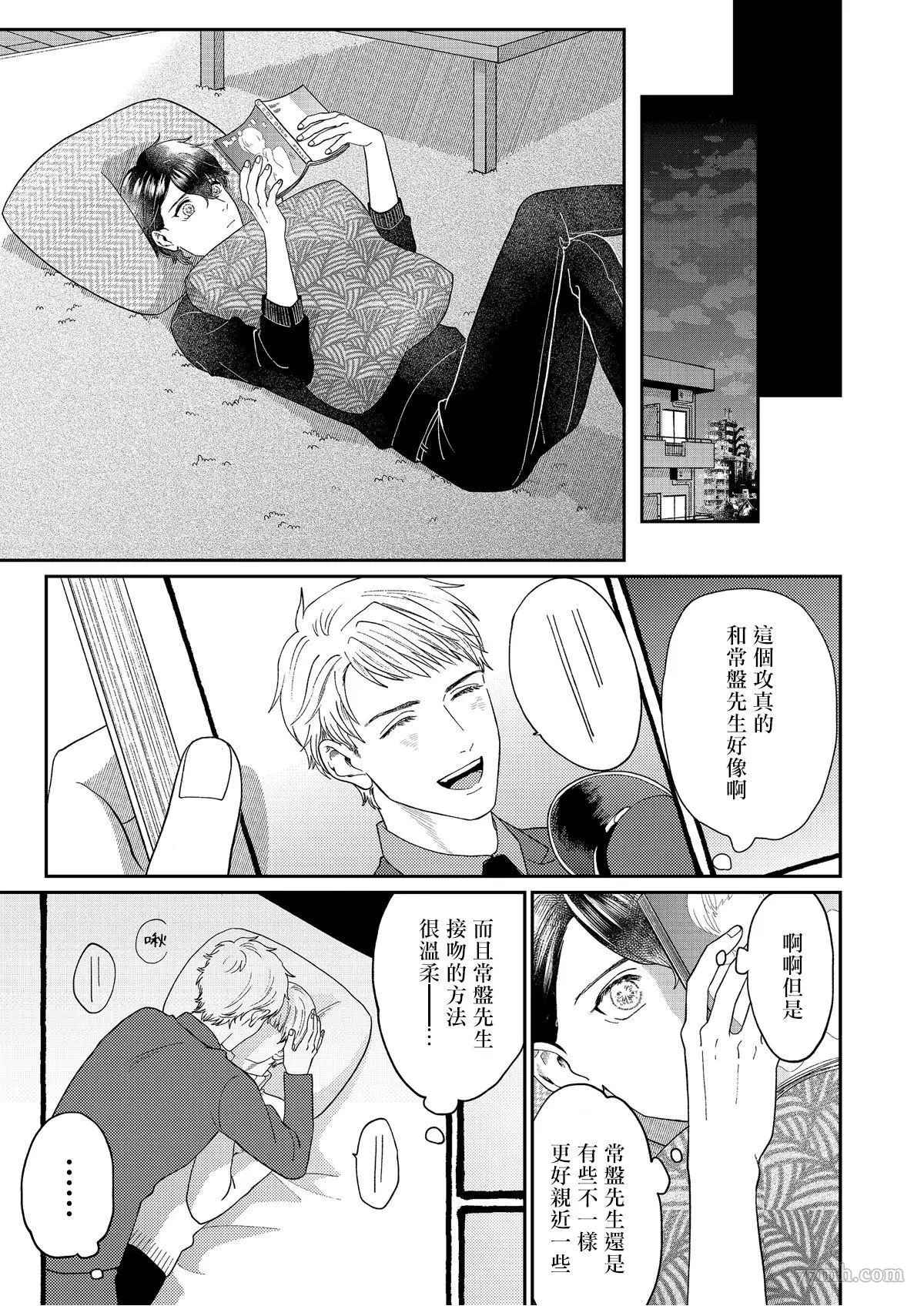 《妄想腐男子》漫画最新章节第4话免费下拉式在线观看章节第【13】张图片