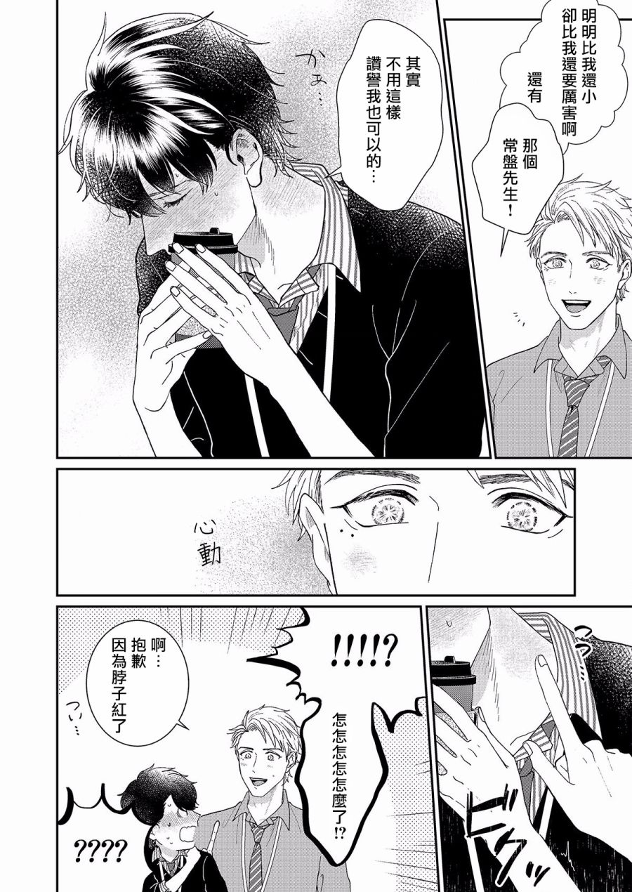 《妄想腐男子》漫画最新章节第2话免费下拉式在线观看章节第【22】张图片