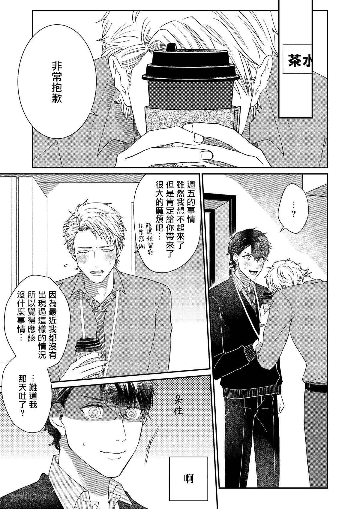 《妄想腐男子》漫画最新章节第4话免费下拉式在线观看章节第【9】张图片