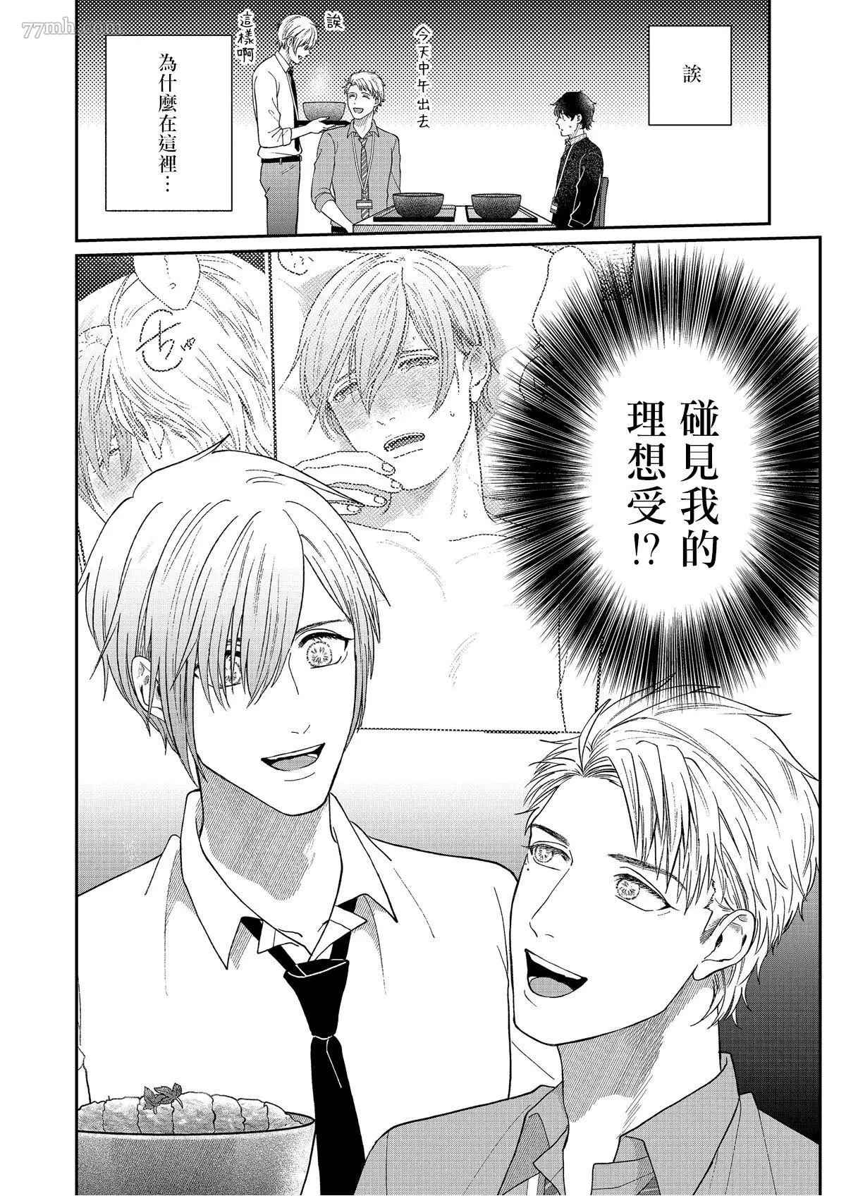 《妄想腐男子》漫画最新章节第4话免费下拉式在线观看章节第【24】张图片