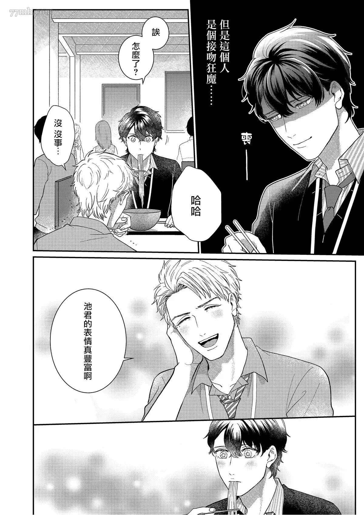 《妄想腐男子》漫画最新章节第4话免费下拉式在线观看章节第【22】张图片