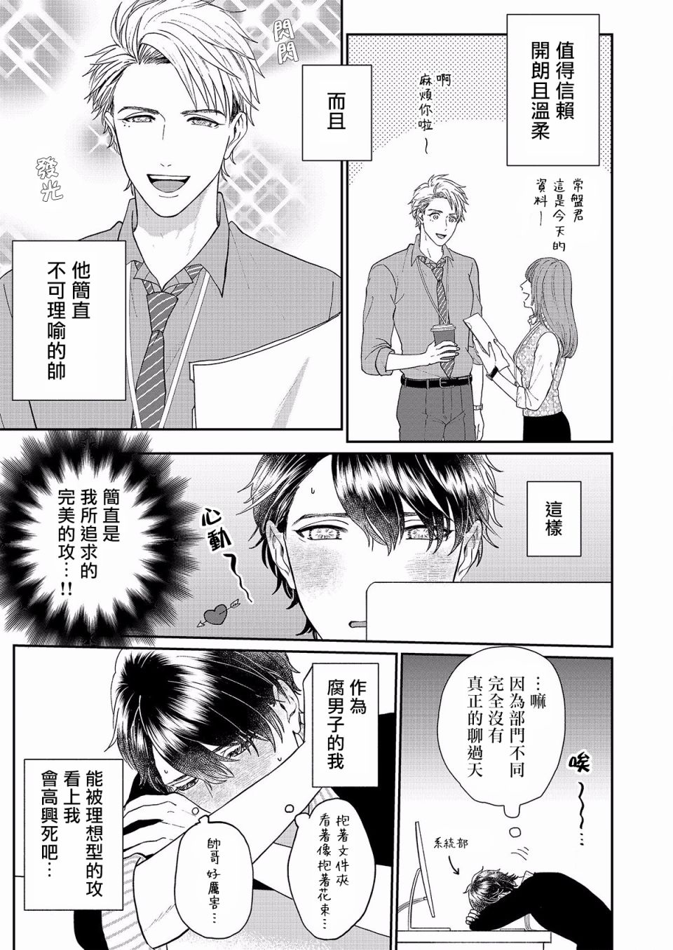 《妄想腐男子》漫画最新章节第1话免费下拉式在线观看章节第【4】张图片