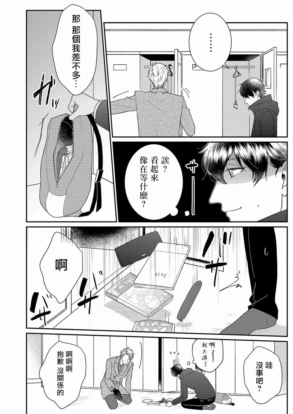 《妄想腐男子》漫画最新章节第1话免费下拉式在线观看章节第【23】张图片