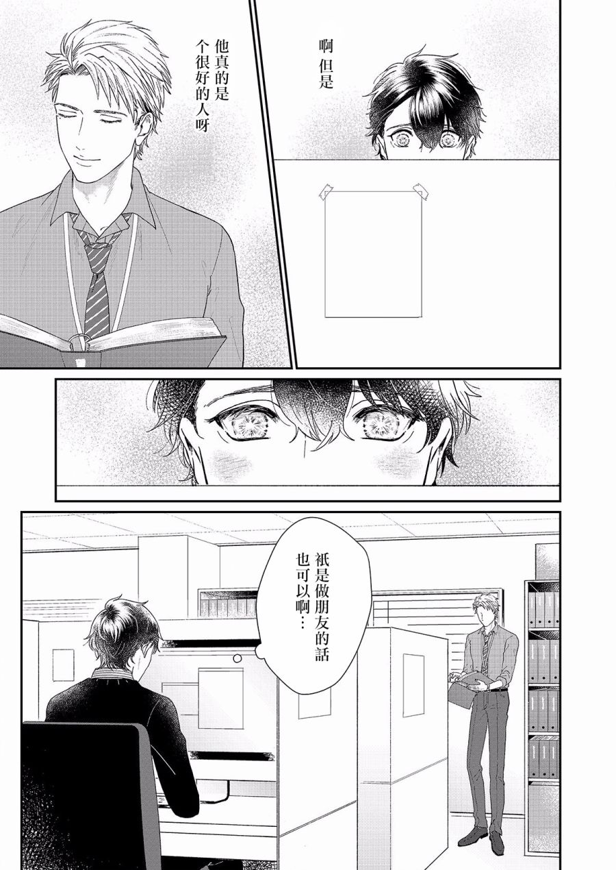 《妄想腐男子》漫画最新章节第2话免费下拉式在线观看章节第【19】张图片