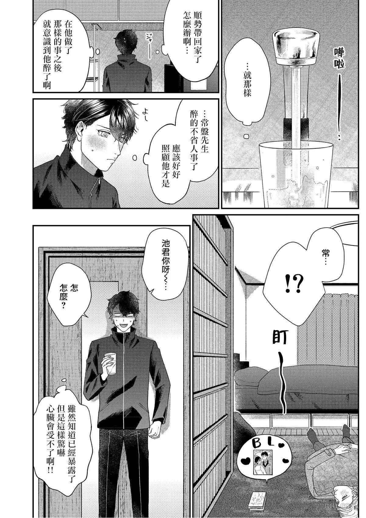 《妄想腐男子》漫画最新章节第4话免费下拉式在线观看章节第【2】张图片