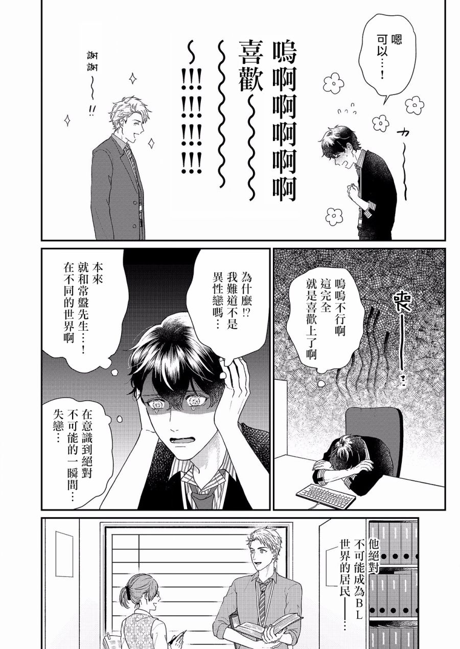 《妄想腐男子》漫画最新章节第2话免费下拉式在线观看章节第【18】张图片