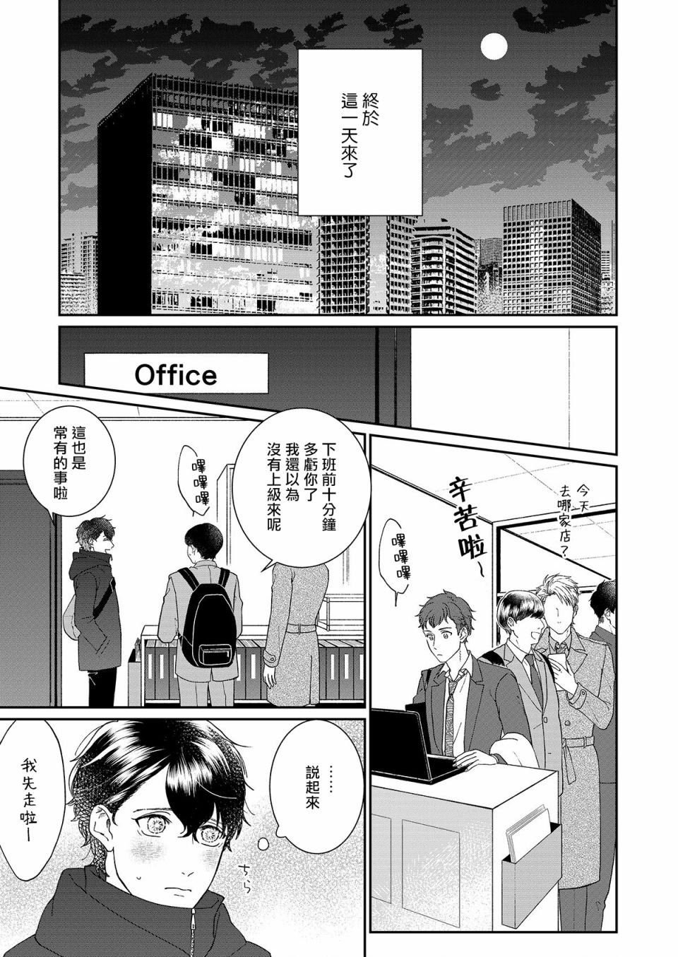 《妄想腐男子》漫画最新章节第3话免费下拉式在线观看章节第【1】张图片