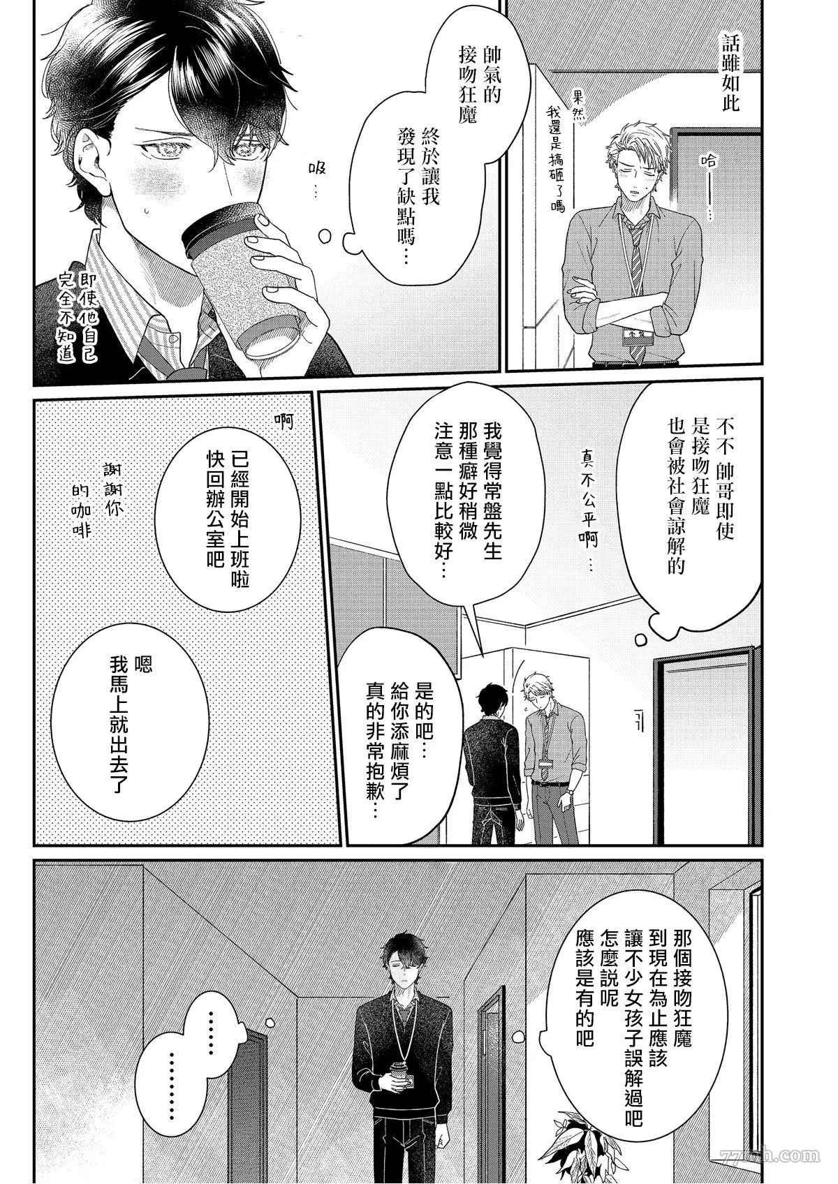 《妄想腐男子》漫画最新章节第4话免费下拉式在线观看章节第【11】张图片