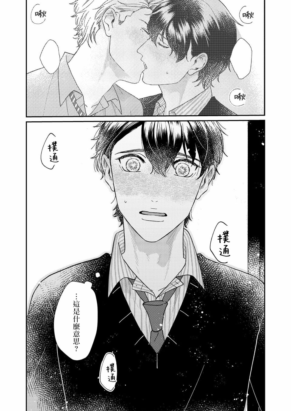 《妄想腐男子》漫画最新章节第3话免费下拉式在线观看章节第【23】张图片