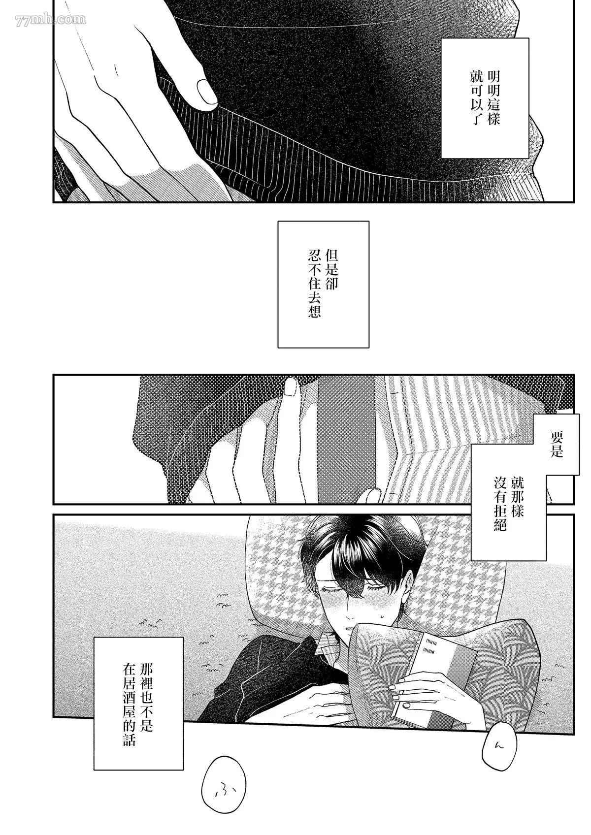 《妄想腐男子》漫画最新章节第4话免费下拉式在线观看章节第【16】张图片