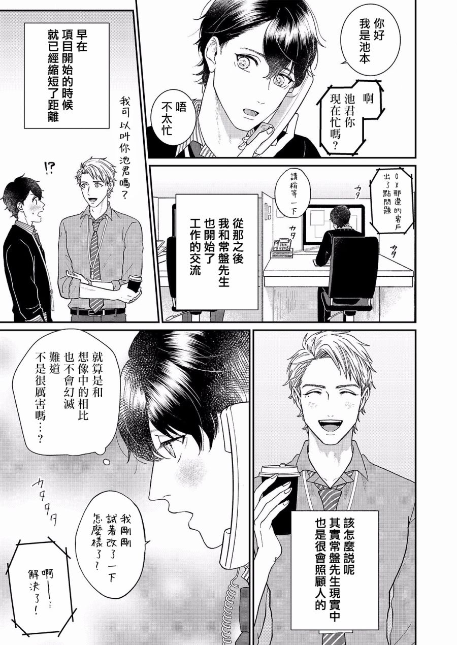 《妄想腐男子》漫画最新章节第2话免费下拉式在线观看章节第【5】张图片