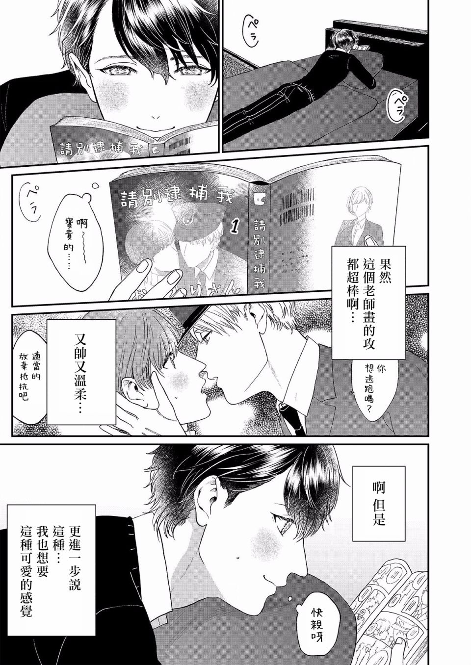 《妄想腐男子》漫画最新章节第1话免费下拉式在线观看章节第【2】张图片