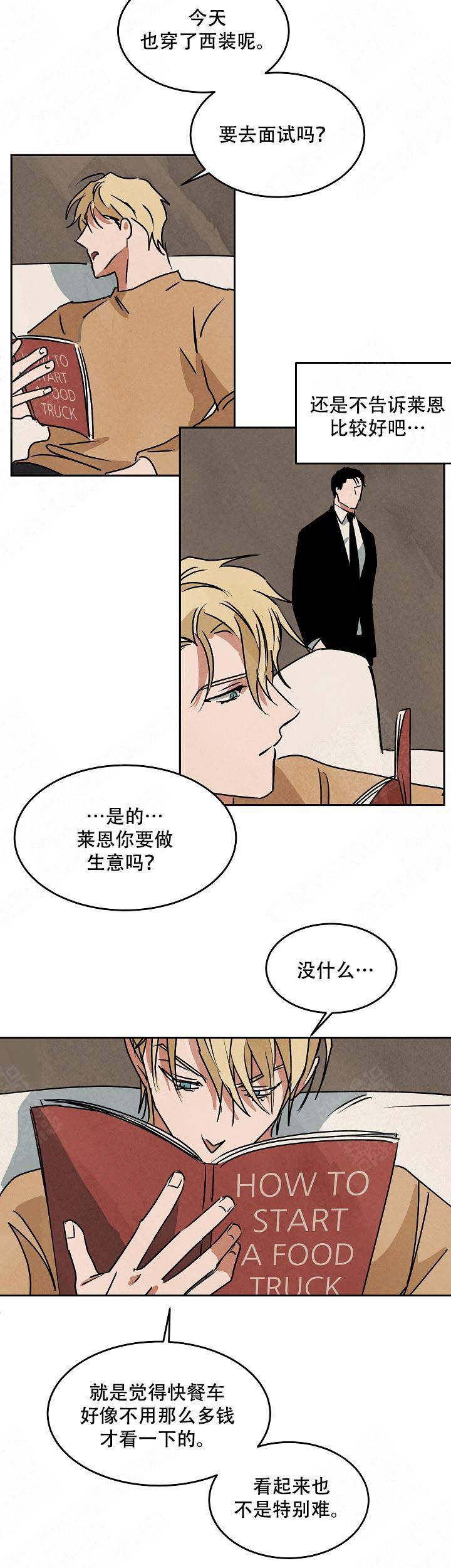 《巨额片酬/在水面行走 第I+II季》漫画最新章节第81话免费下拉式在线观看章节第【11】张图片