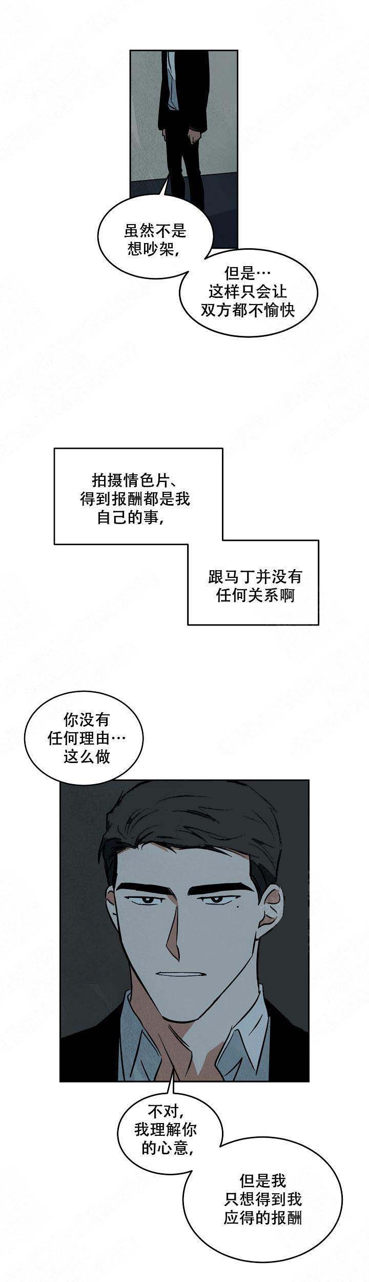 《巨额片酬/在水面行走 第I+II季》漫画最新章节第69话免费下拉式在线观看章节第【10】张图片