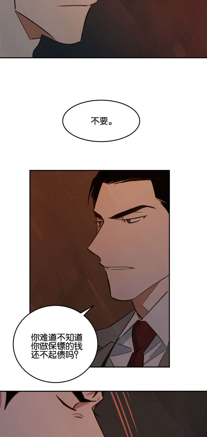 《巨额片酬/在水面行走 第I+II季》漫画最新章节第11话免费下拉式在线观看章节第【11】张图片