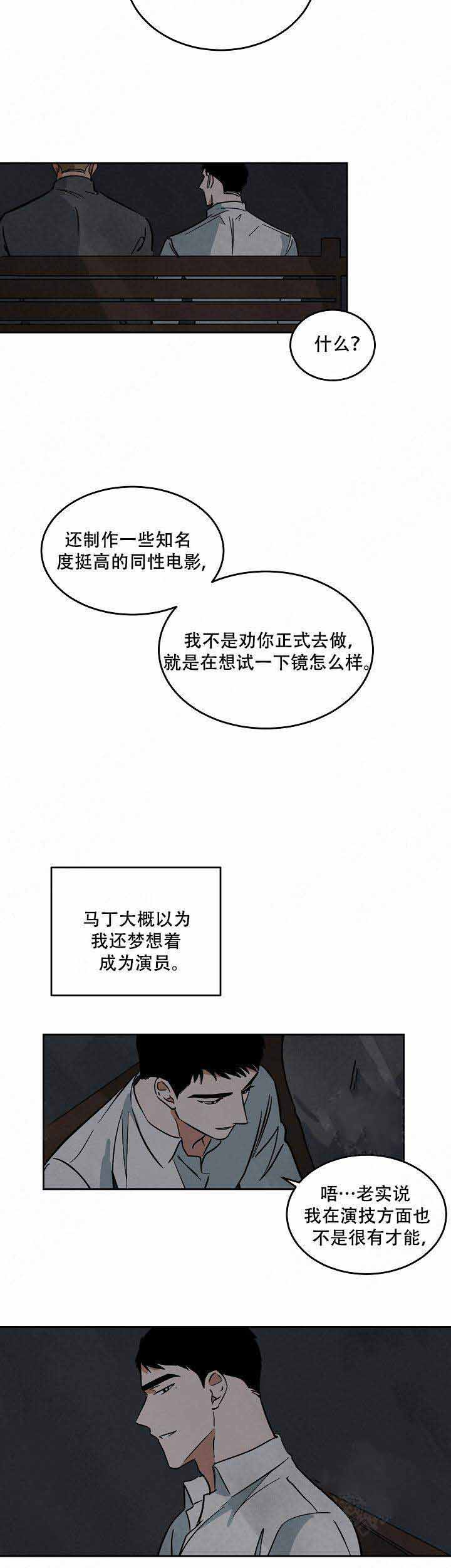 《巨额片酬/在水面行走 第I+II季》漫画最新章节第66话免费下拉式在线观看章节第【4】张图片