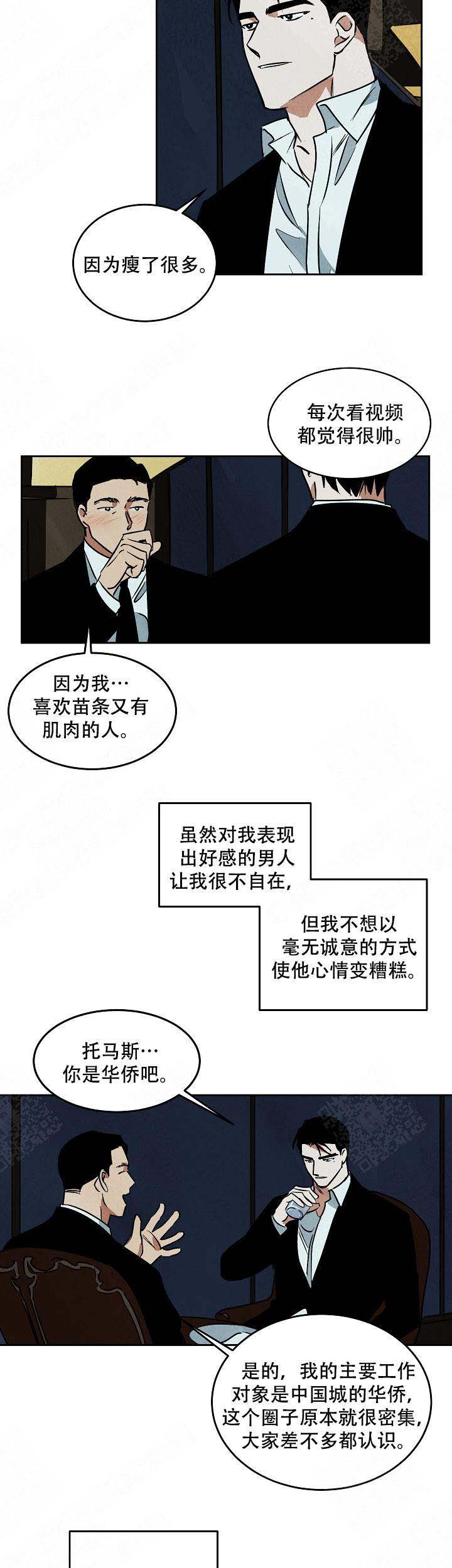 《巨额片酬/在水面行走 第I+II季》漫画最新章节第80话免费下拉式在线观看章节第【11】张图片